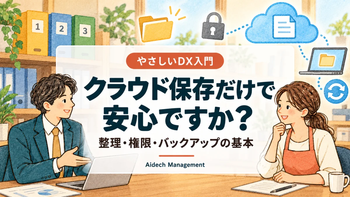 店舗データのバックアップ|クラウド保存だけで十分?売上・予約情報の守り方