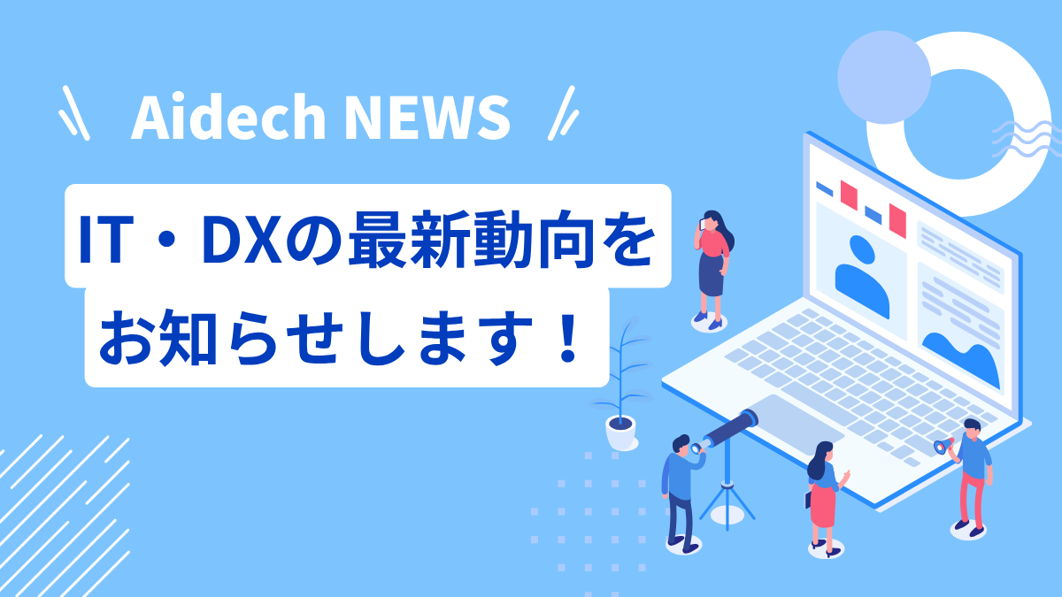 情シス業務を変革する生成AIツール「天才くん」の登場